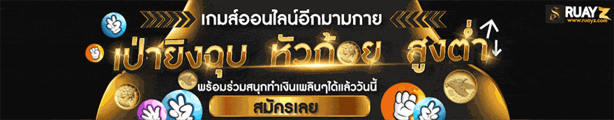หวยออนไลน์เว็บไหนดี pananhuay90